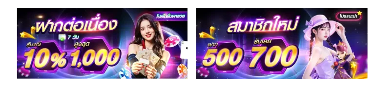 โปรโมชั่นพารวย